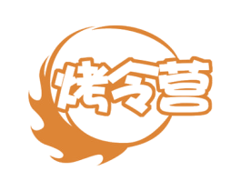 烤令营 商标图样
