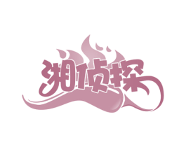 湘侦探 商标图样