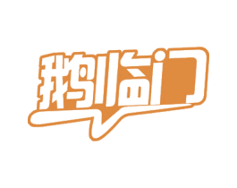 鹅临门 商标图样