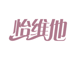 怡维他 商标图样