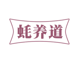 蚝养道 商标图样