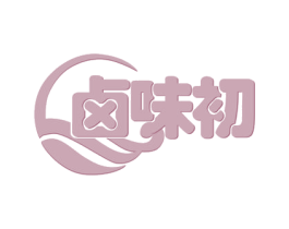 卤味初 商标图样