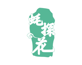 蚝探花 商标图样
