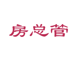 房总管 商标图样