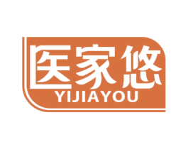 医家悠 商标图样