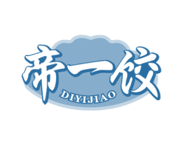 帝一饺 商标图样