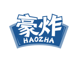 豪炸 商标图样