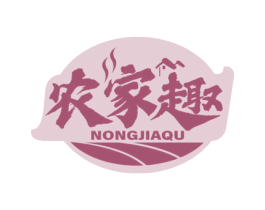 农家趣 商标图样
