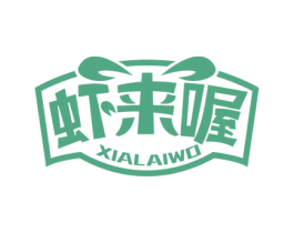 虾来喔 商标图样