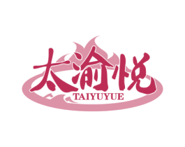 太渝悦 商标图样