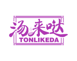 汤来哒 TONLIKEDA 商标图样