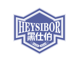 黑仕伯 HEYSIBOR 商标图样