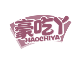 豪吃丫 商标图样