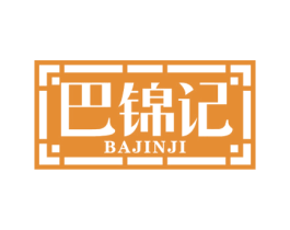 巴锦记 商标图样
