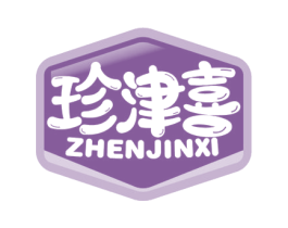 珍津喜 商标图样