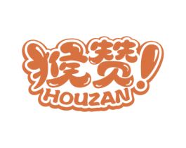猴赞 商标图样