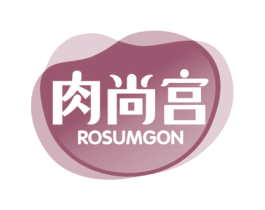肉尚宫 ROSUMGON 商标图样