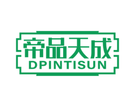 帝品天成 DPINTISUN 商标图样