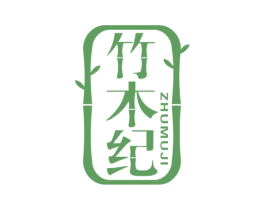 竹木纪 商标图样