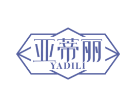 亚蒂丽 商标图样