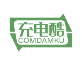 充电酷 COMDAMKU 商标图样