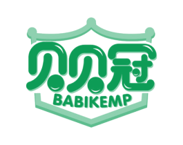 贝贝冠 BABIKEMP 商标图样