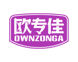 欧专佳 OWNZONGA 商标图样
