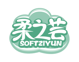 柔之芸 SOFTZIYUN 商标图样