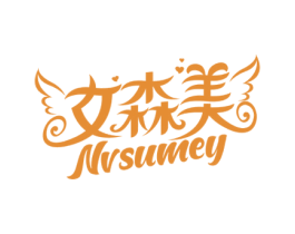 女森美 NVSUMEY 商标图样