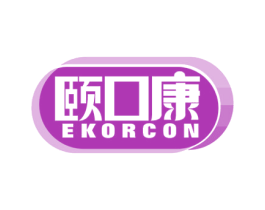 颐口康 EKORCON 商标图样