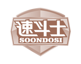 速斗士 SOONDOSI 商标图样