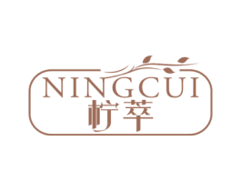 柠萃 商标图样