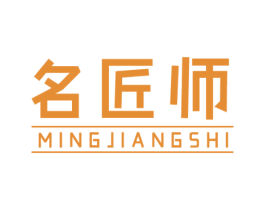 名匠师 商标图样