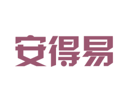 安得易 商标图样