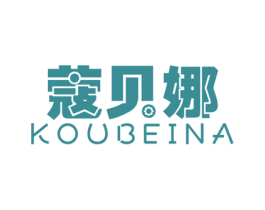 蔻贝娜 商标图样