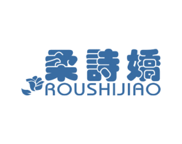 柔诗娇 商标图样