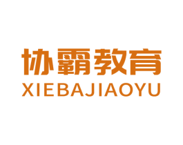 协霸教育 商标图样