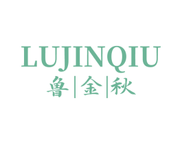 鲁金秋 商标图样