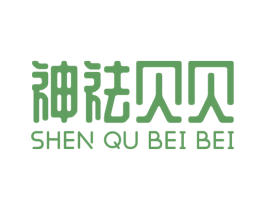 神祛贝贝 商标图样