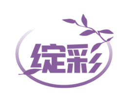 绽彩 商标图样