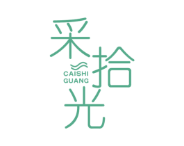 采拾光 商标图样