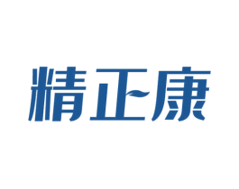 精正康 商标图样