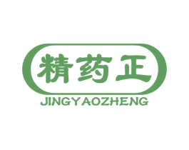 精药正 商标图样