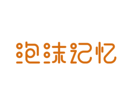 泡沫记忆 商标图样