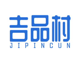 吉品村 商标图样