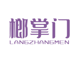 榔掌门 商标图样