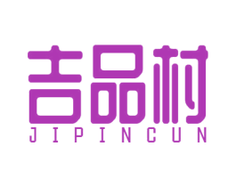 吉品村 商标图样