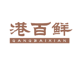 港百鲜 商标图样
