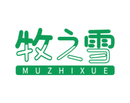 牧之雪 商标图样