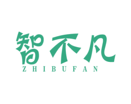 智不凡 商标图样